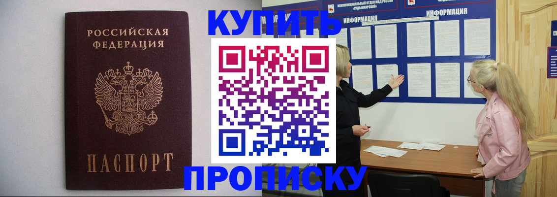 прописка гарантия в Алатыре