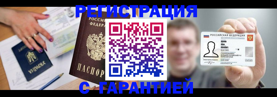 прописка для кредита в Алатыре